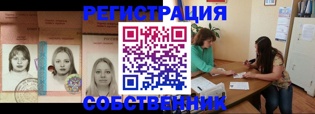 прописка в квартире в Называевске