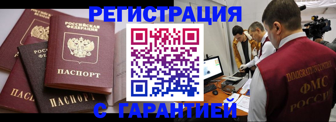 миграционный учет в Называевске