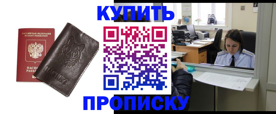 прописка штамп в Называевске