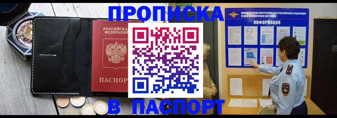 прописка 2025 в Называевске