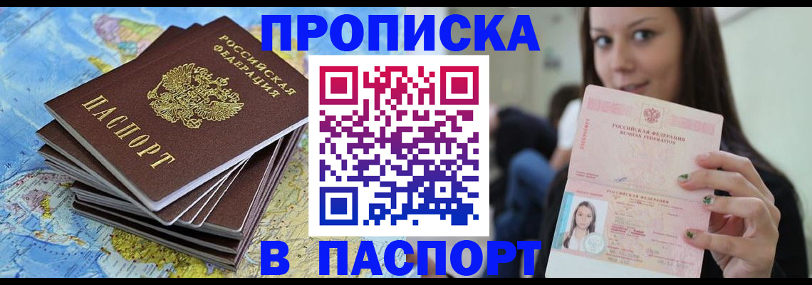 прописка для работы в Называевске